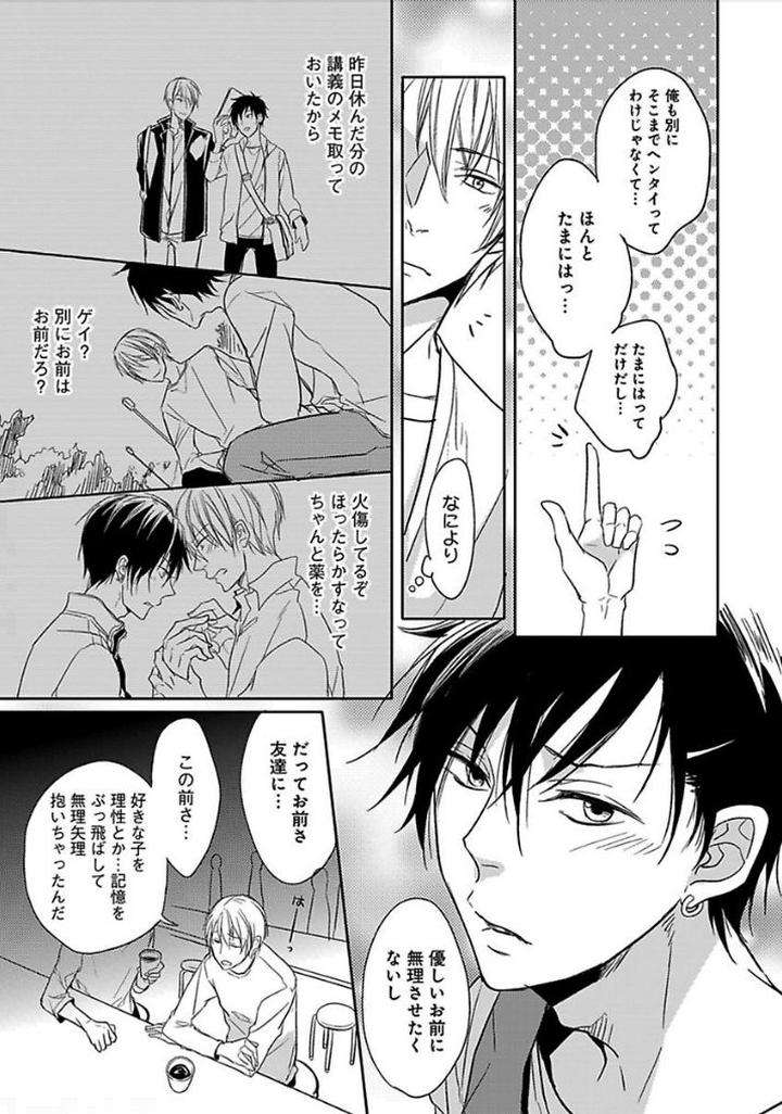 Otome-Bitch-Kun-No-Renai-Kouryaku-By-Satonishi-Jp page 30