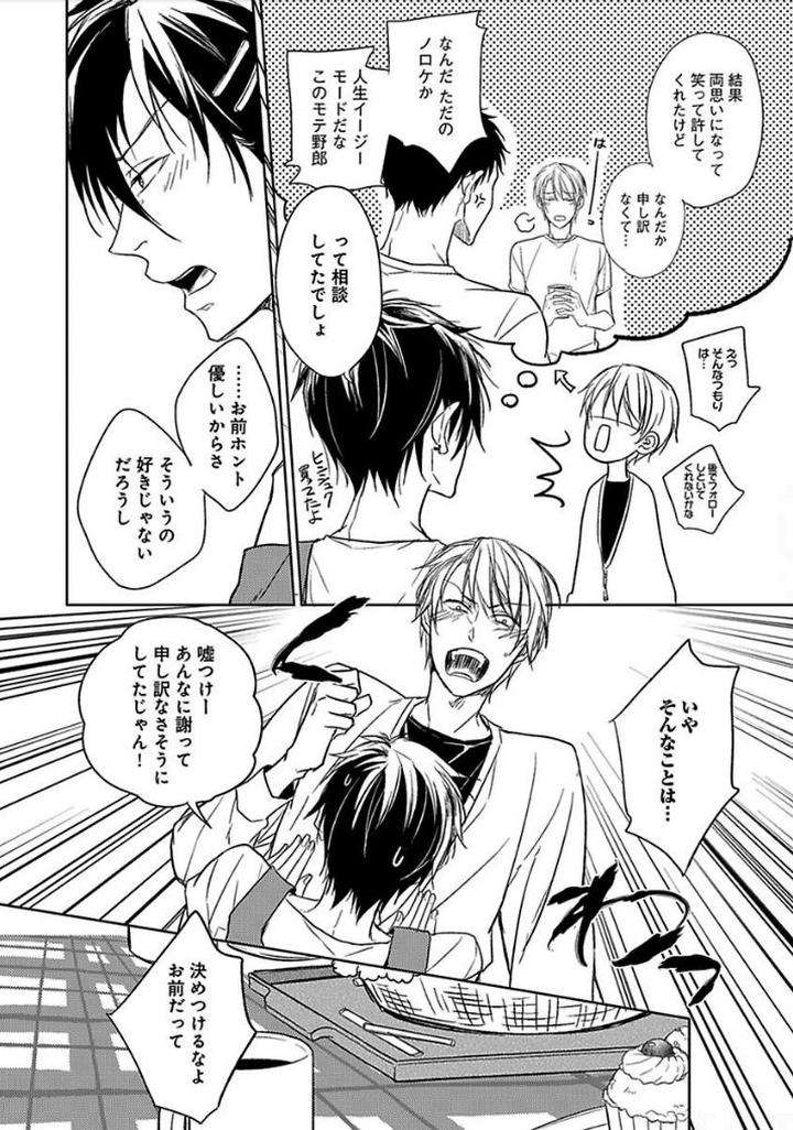 Otome-Bitch-Kun-No-Renai-Kouryaku-By-Satonishi-Jp page 31