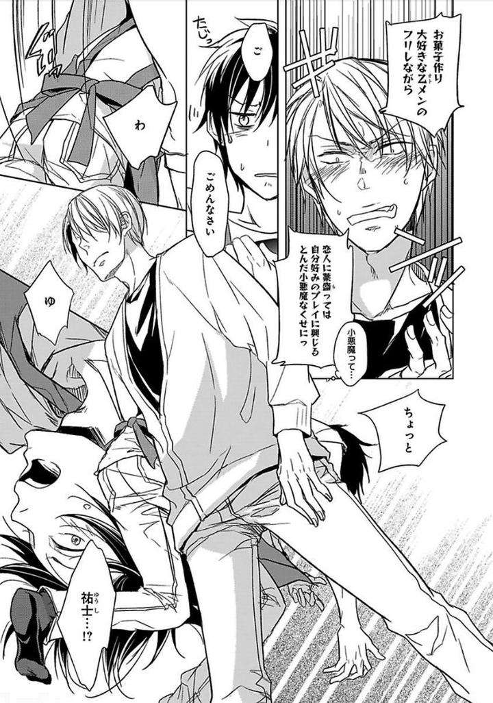 Otome-Bitch-Kun-No-Renai-Kouryaku-By-Satonishi-Jp page 32