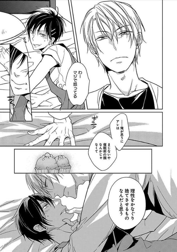 Otome-Bitch-Kun-No-Renai-Kouryaku-By-Satonishi-Jp page 34