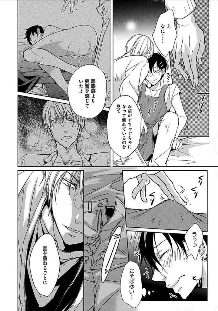 Otome-Bitch-Kun-No-Renai-Kouryaku-By-Satonishi-Jp page 35