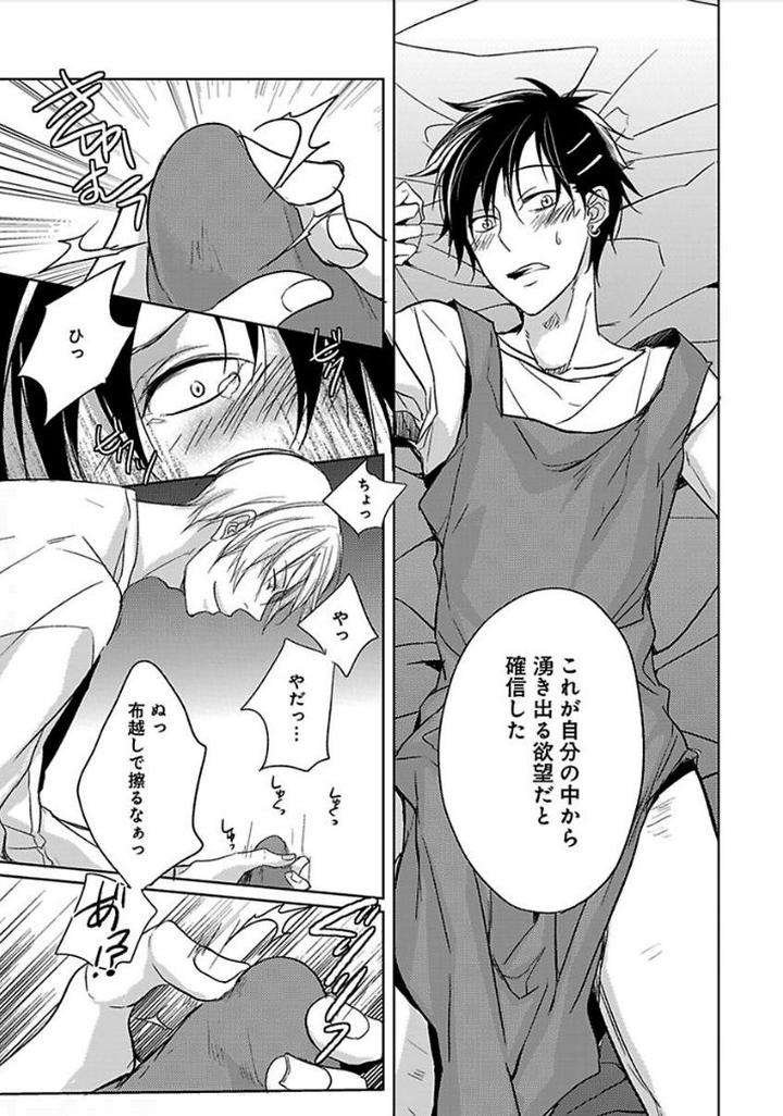 Otome-Bitch-Kun-No-Renai-Kouryaku-By-Satonishi-Jp page 36