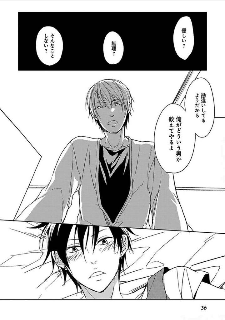 Otome-Bitch-Kun-No-Renai-Kouryaku-By-Satonishi-Jp page 37