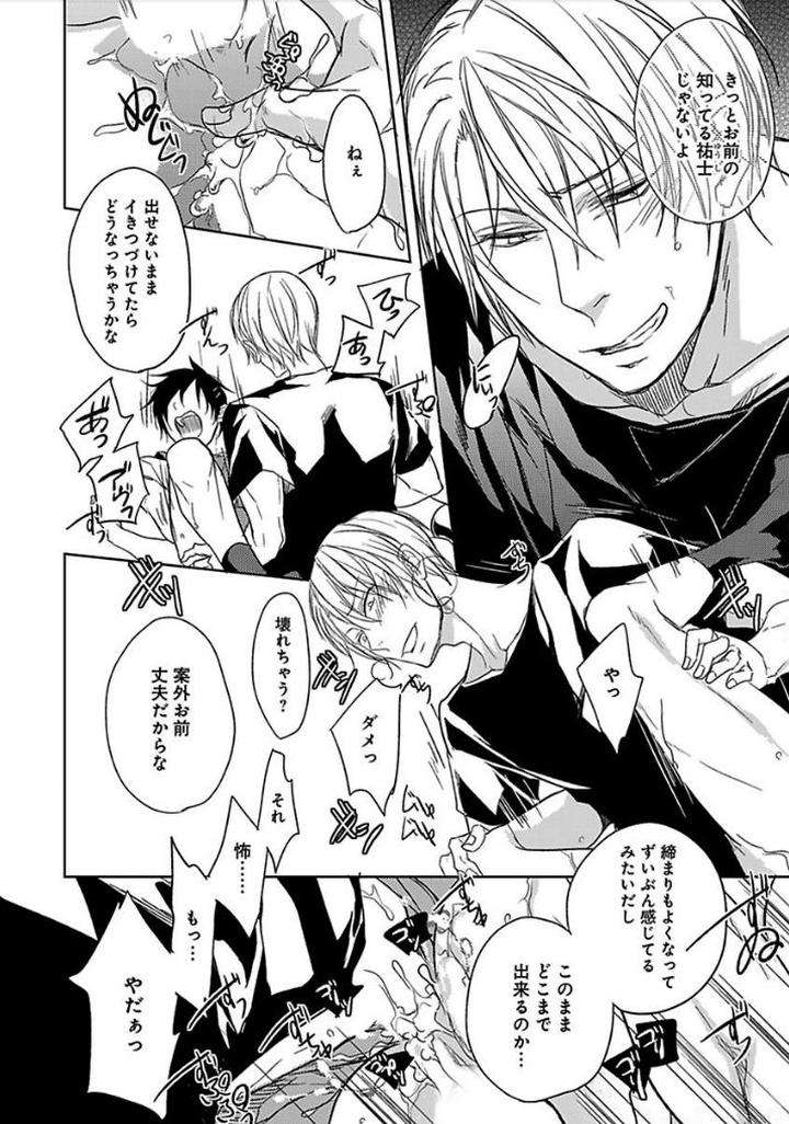 Otome-Bitch-Kun-No-Renai-Kouryaku-By-Satonishi-Jp page 41