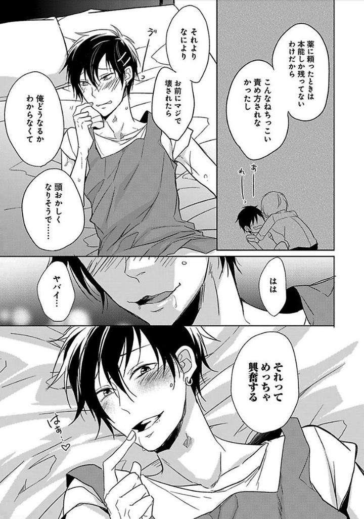 Otome-Bitch-Kun-No-Renai-Kouryaku-By-Satonishi-Jp page 44