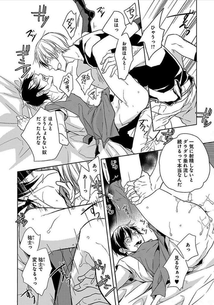 Otome-Bitch-Kun-No-Renai-Kouryaku-By-Satonishi-Jp page 45