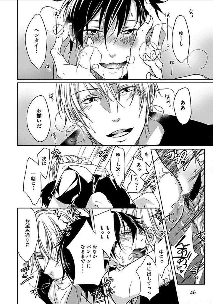 Otome-Bitch-Kun-No-Renai-Kouryaku-By-Satonishi-Jp page 47