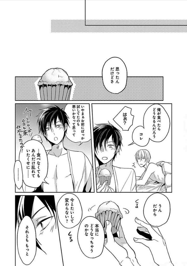 Otome-Bitch-Kun-No-Renai-Kouryaku-By-Satonishi-Jp page 49