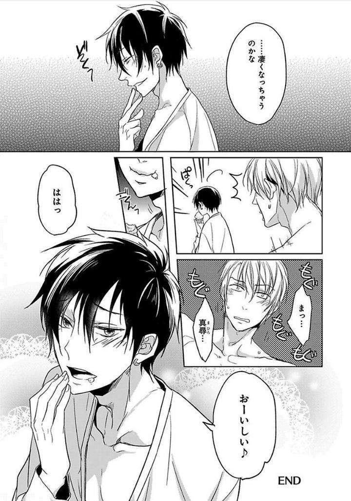 Otome-Bitch-Kun-No-Renai-Kouryaku-By-Satonishi-Jp page 50