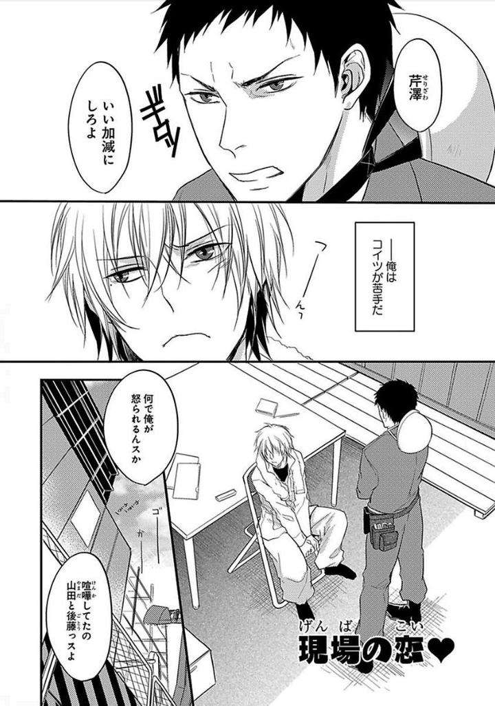 Otome-Bitch-Kun-No-Renai-Kouryaku-By-Satonishi-Jp page 52