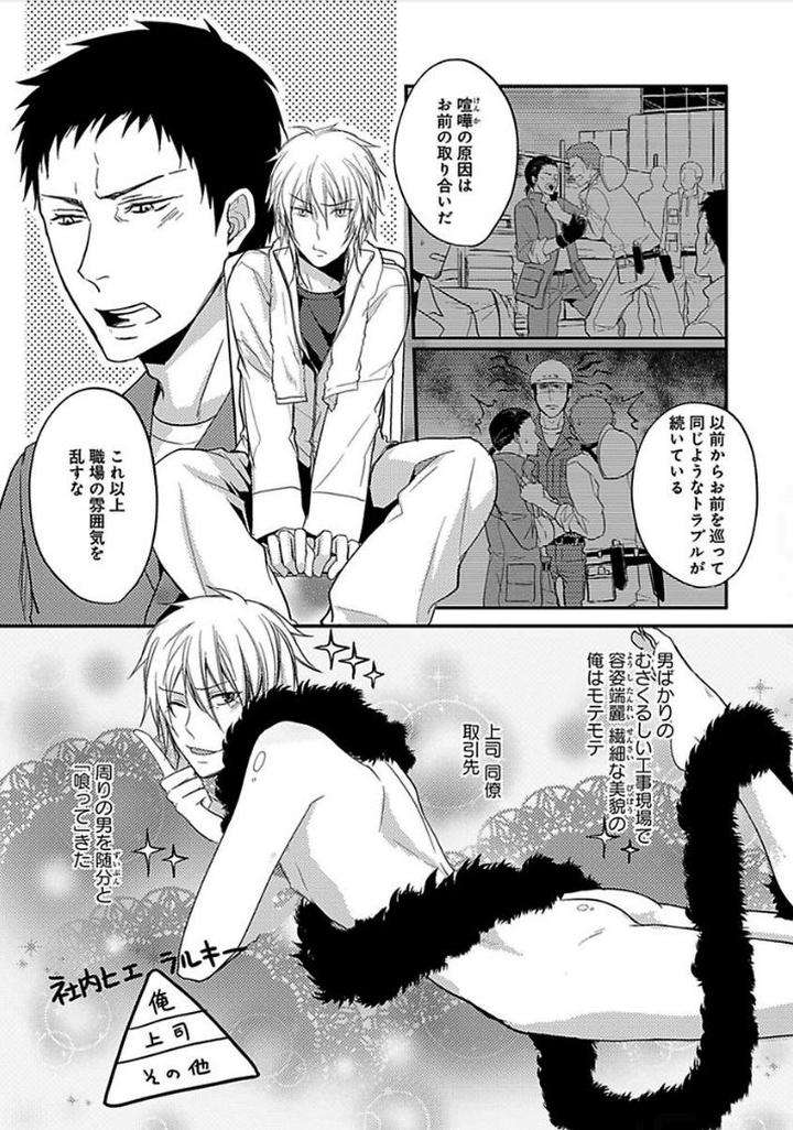 Otome-Bitch-Kun-No-Renai-Kouryaku-By-Satonishi-Jp page 53
