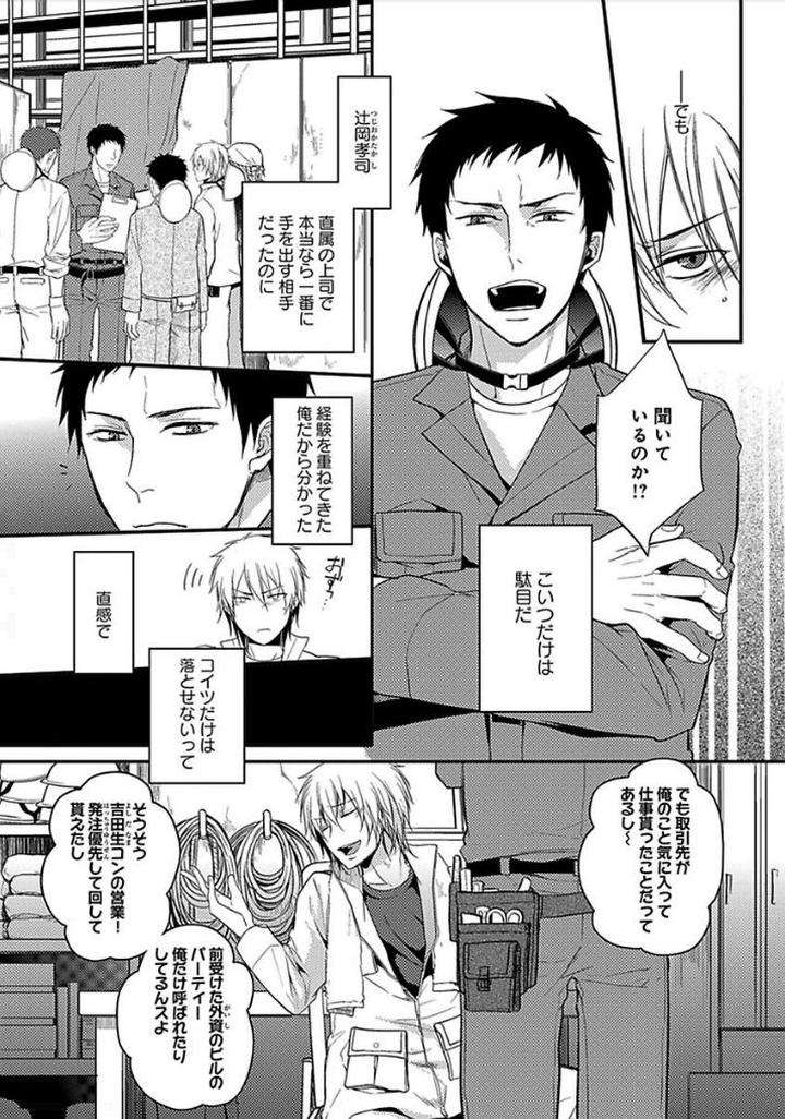 Otome-Bitch-Kun-No-Renai-Kouryaku-By-Satonishi-Jp page 54