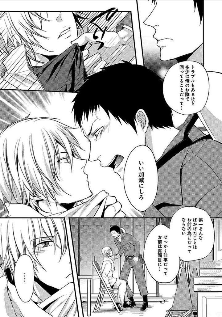 Otome-Bitch-Kun-No-Renai-Kouryaku-By-Satonishi-Jp page 55