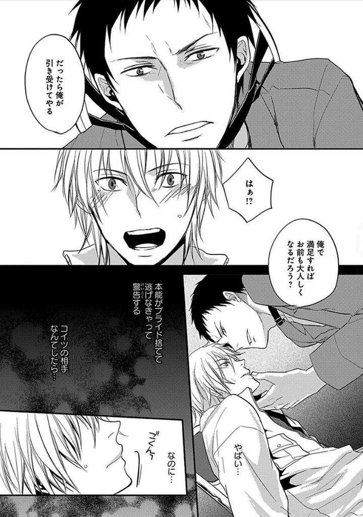 Otome-Bitch-Kun-No-Renai-Kouryaku-By-Satonishi-Jp page 57