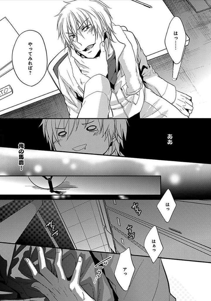 Otome-Bitch-Kun-No-Renai-Kouryaku-By-Satonishi-Jp page 58