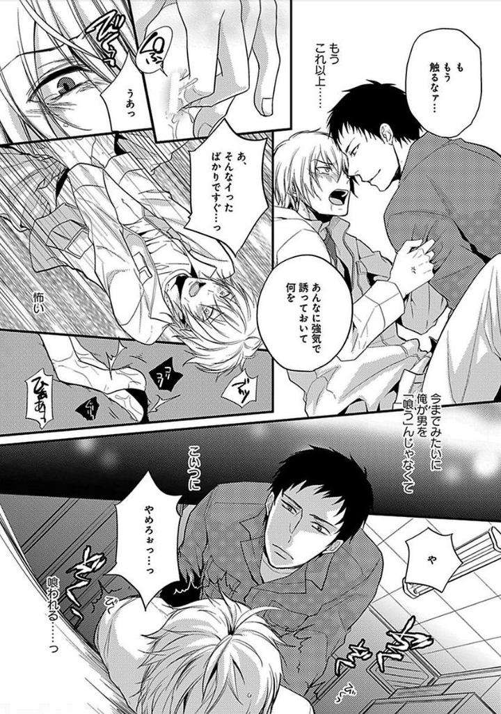Otome-Bitch-Kun-No-Renai-Kouryaku-By-Satonishi-Jp page 60