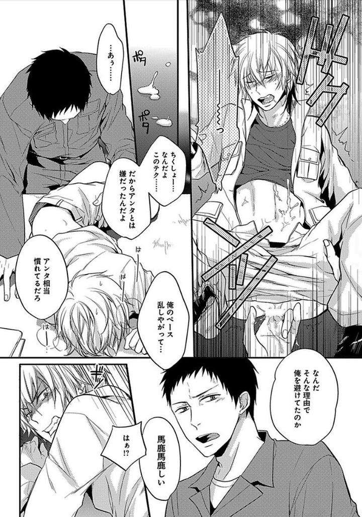 Otome-Bitch-Kun-No-Renai-Kouryaku-By-Satonishi-Jp page 61