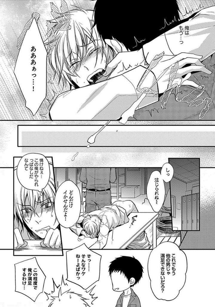 Otome-Bitch-Kun-No-Renai-Kouryaku-By-Satonishi-Jp page 64