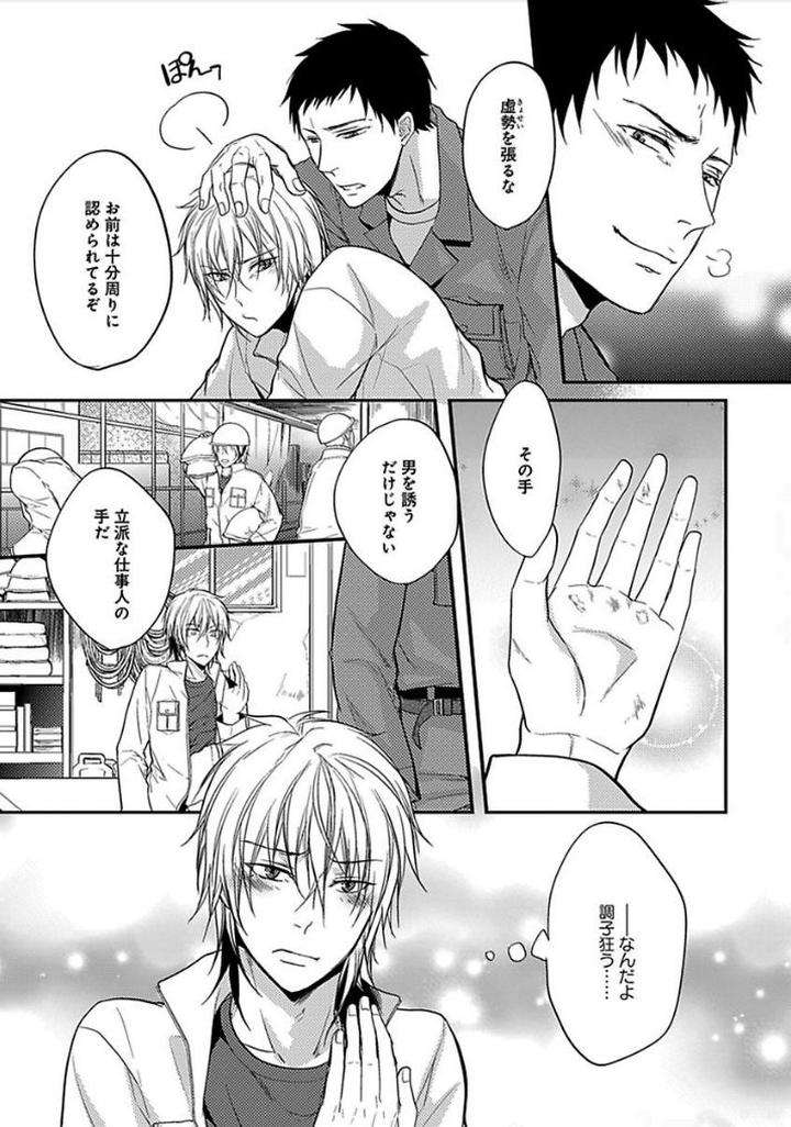 Otome-Bitch-Kun-No-Renai-Kouryaku-By-Satonishi-Jp page 65