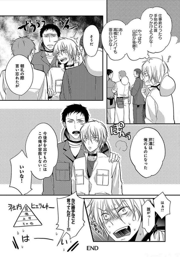 Otome-Bitch-Kun-No-Renai-Kouryaku-By-Satonishi-Jp page 67
