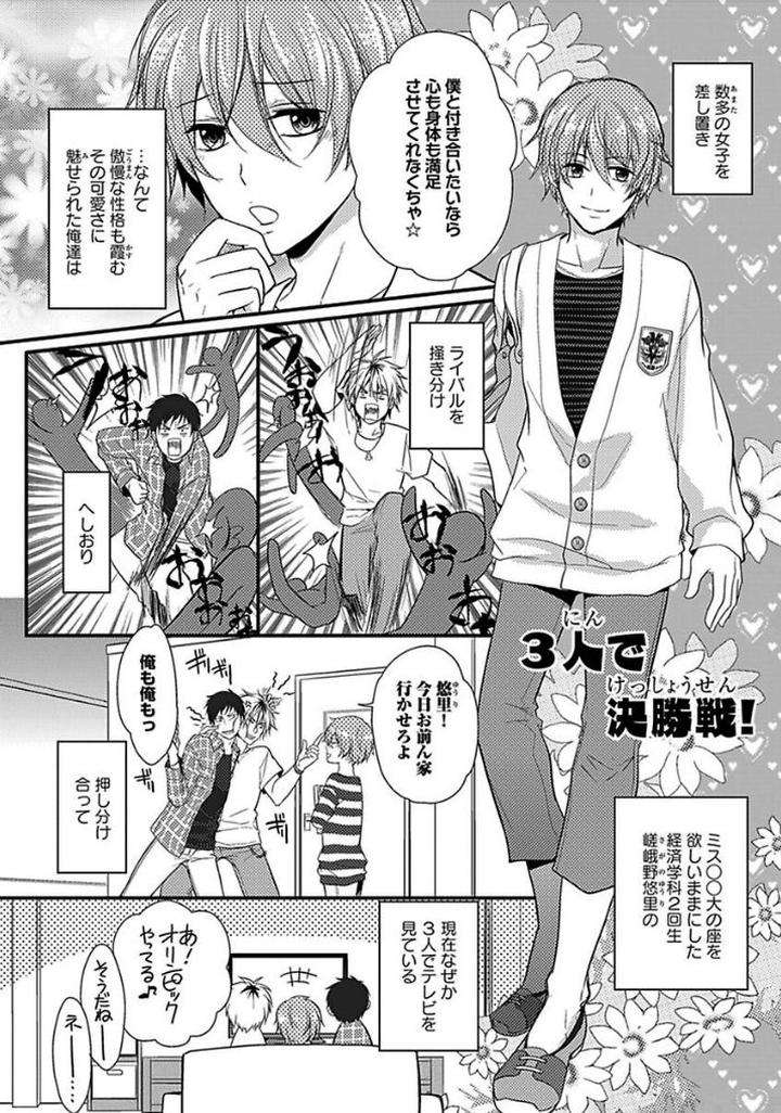 Otome-Bitch-Kun-No-Renai-Kouryaku-By-Satonishi-Jp page 69