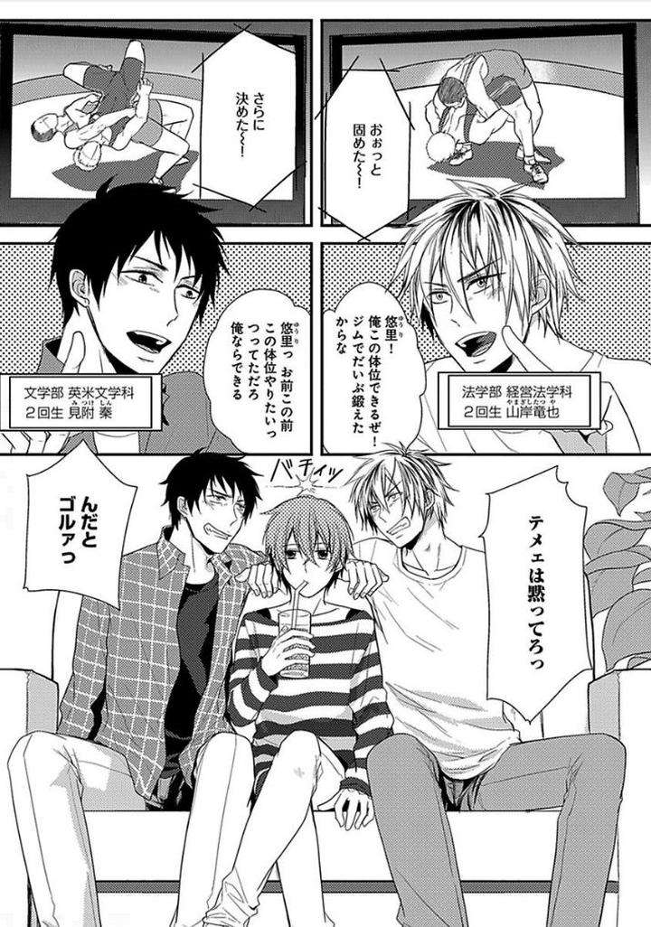 Otome-Bitch-Kun-No-Renai-Kouryaku-By-Satonishi-Jp page 70