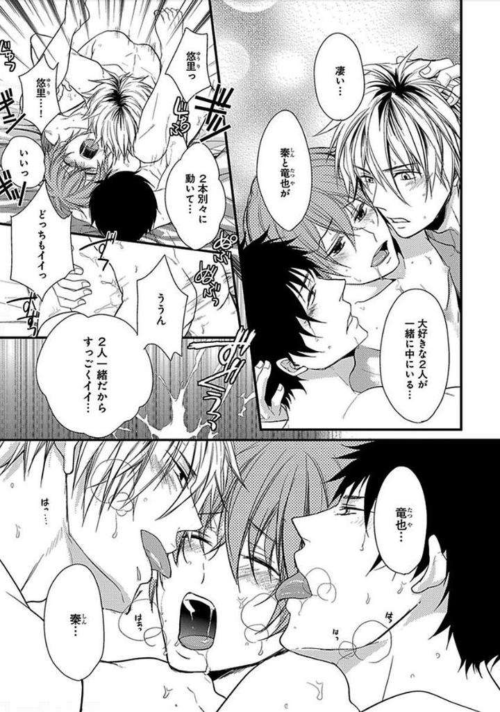 Otome-Bitch-Kun-No-Renai-Kouryaku-By-Satonishi-Jp page 76