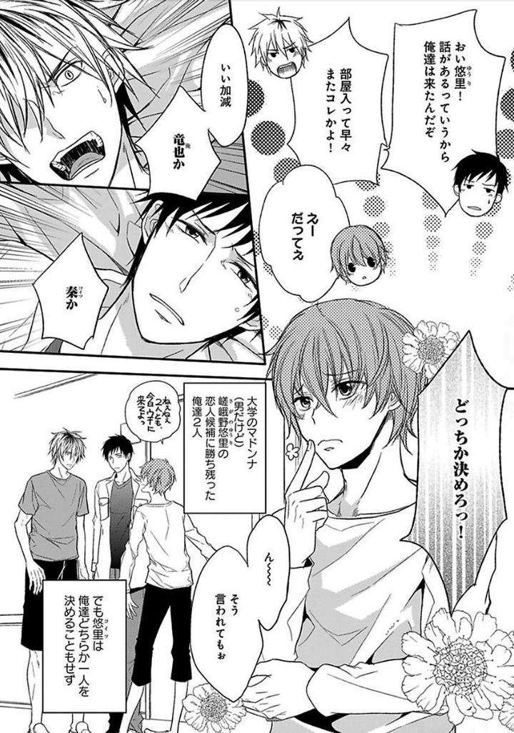 Otome-Bitch-Kun-No-Renai-Kouryaku-By-Satonishi-Jp page 78