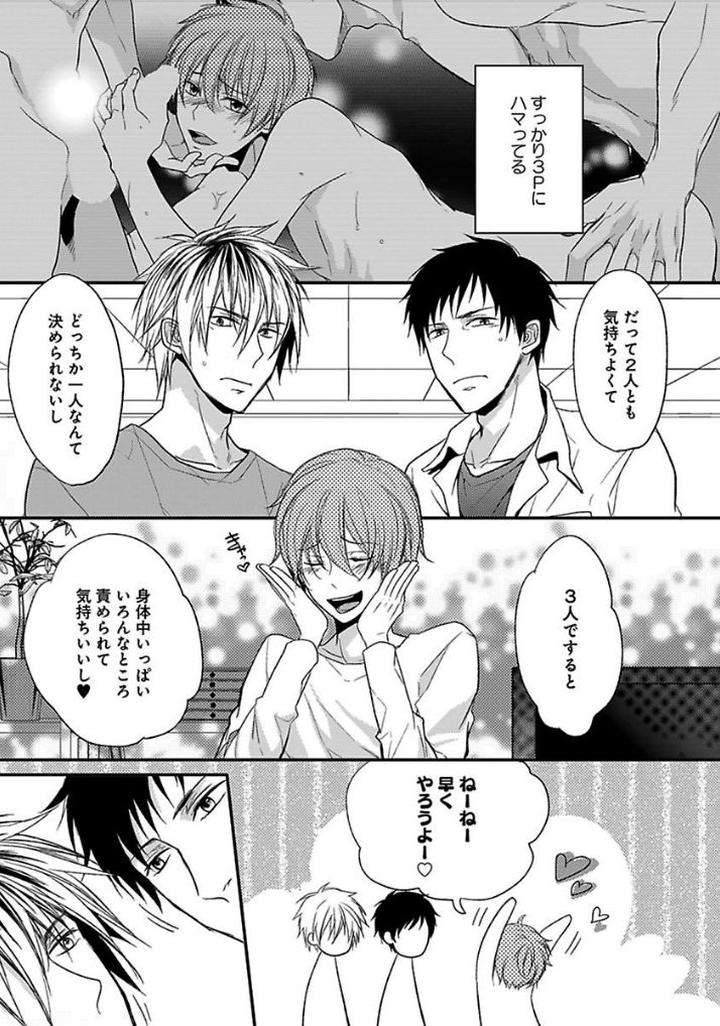 Otome-Bitch-Kun-No-Renai-Kouryaku-By-Satonishi-Jp page 79
