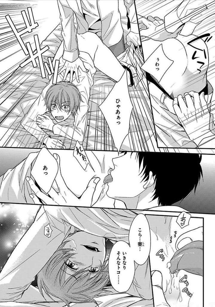 Otome-Bitch-Kun-No-Renai-Kouryaku-By-Satonishi-Jp page 80