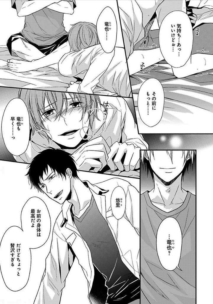 Otome-Bitch-Kun-No-Renai-Kouryaku-By-Satonishi-Jp page 81