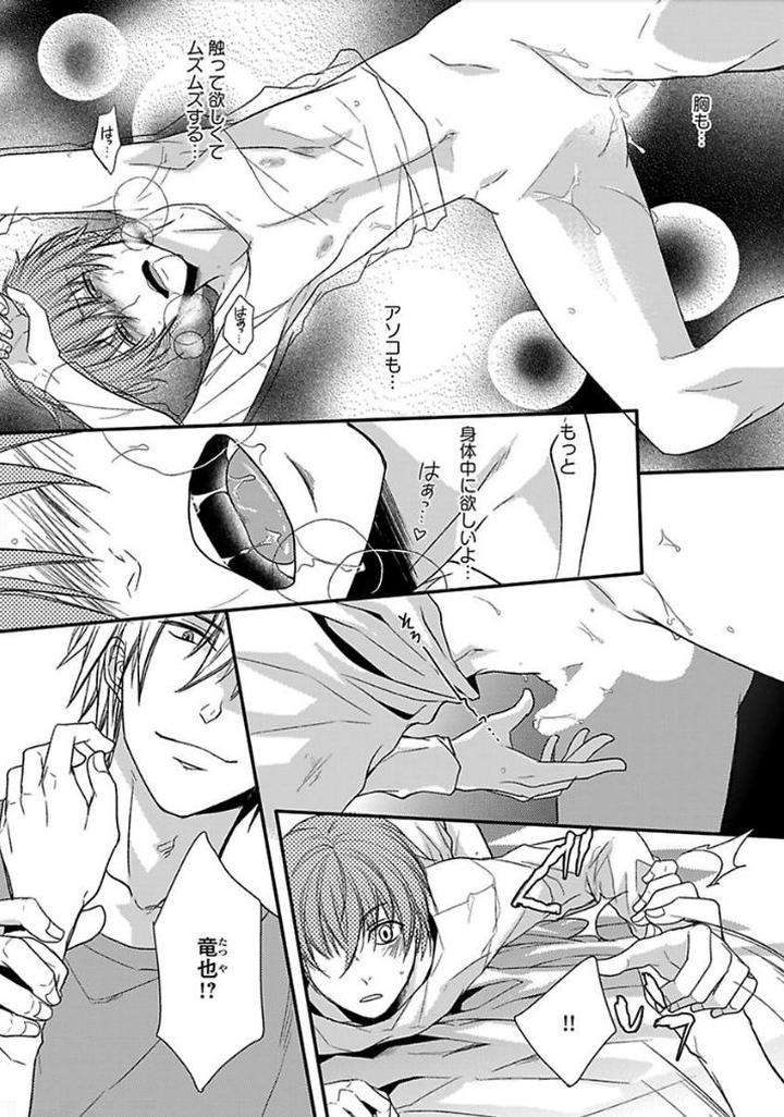 Otome-Bitch-Kun-No-Renai-Kouryaku-By-Satonishi-Jp page 83