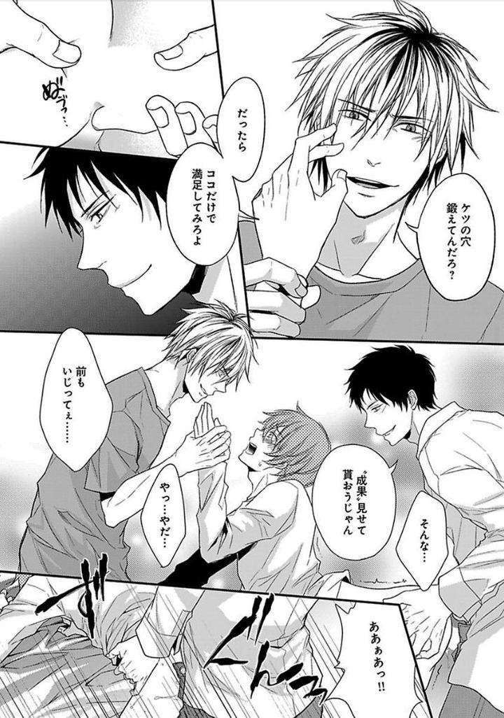 Otome-Bitch-Kun-No-Renai-Kouryaku-By-Satonishi-Jp page 84