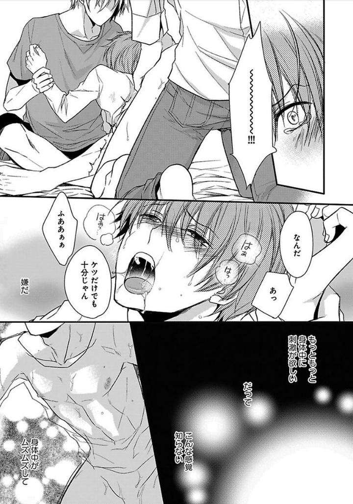 Otome-Bitch-Kun-No-Renai-Kouryaku-By-Satonishi-Jp page 85