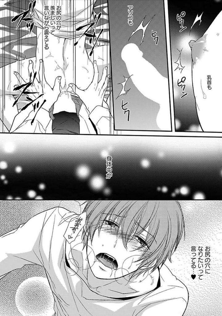 Otome-Bitch-Kun-No-Renai-Kouryaku-By-Satonishi-Jp page 86