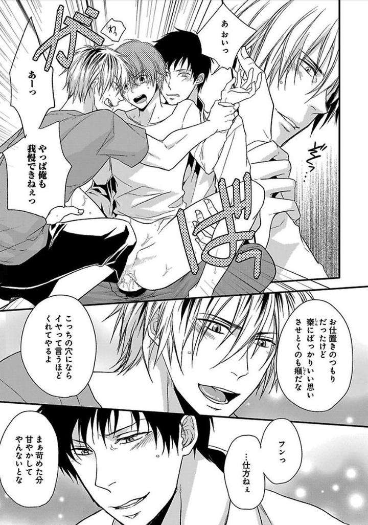 Otome-Bitch-Kun-No-Renai-Kouryaku-By-Satonishi-Jp page 87