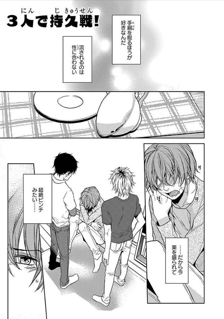 Otome-Bitch-Kun-No-Renai-Kouryaku-By-Satonishi-Jp page 91