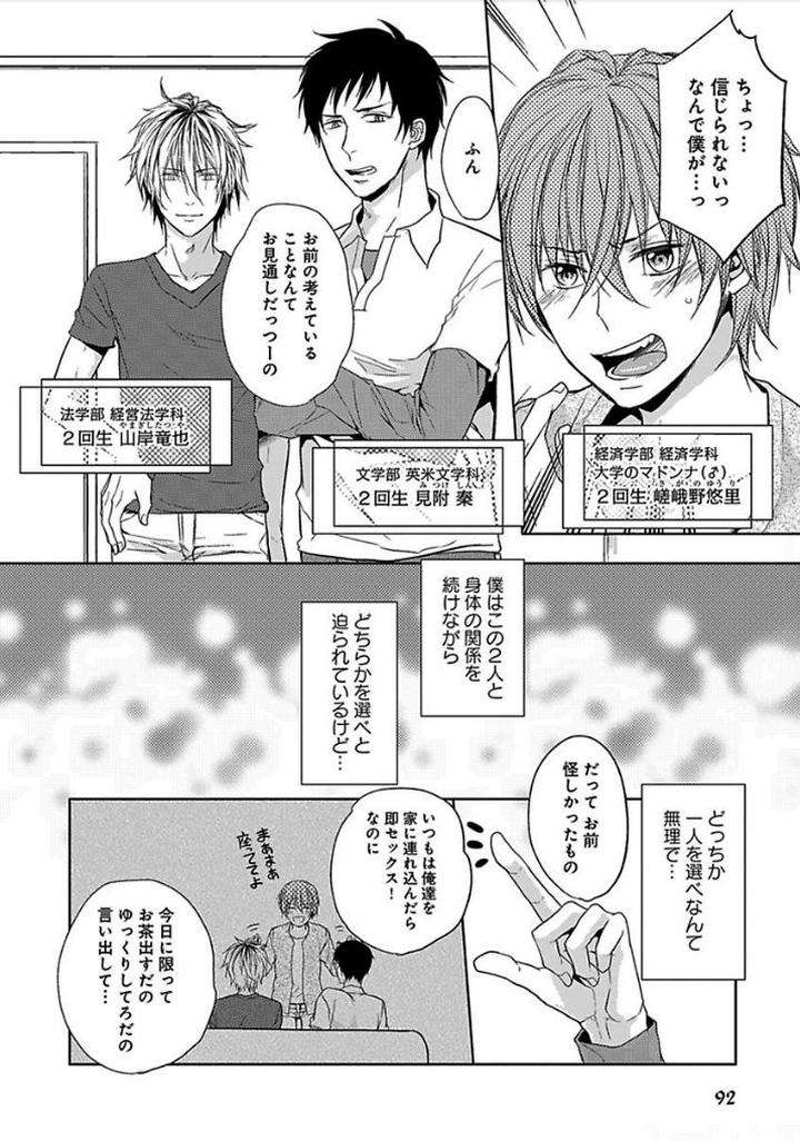 Otome-Bitch-Kun-No-Renai-Kouryaku-By-Satonishi-Jp page 92