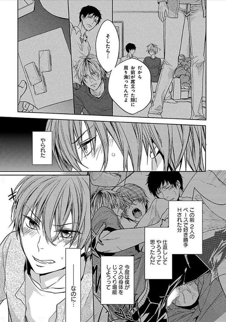 Otome-Bitch-Kun-No-Renai-Kouryaku-By-Satonishi-Jp page 93