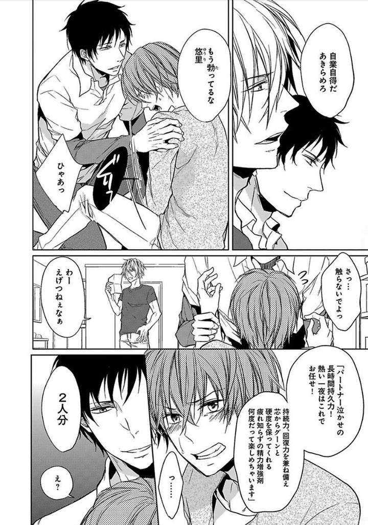 Otome-Bitch-Kun-No-Renai-Kouryaku-By-Satonishi-Jp page 94