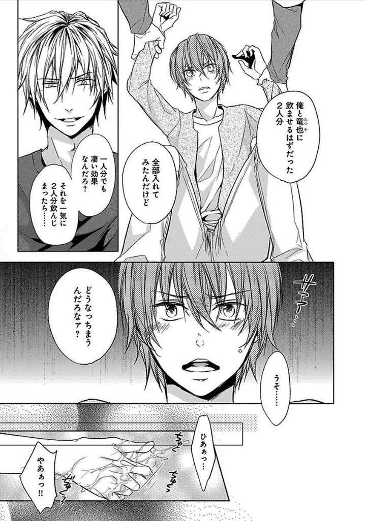 Otome-Bitch-Kun-No-Renai-Kouryaku-By-Satonishi-Jp page 95