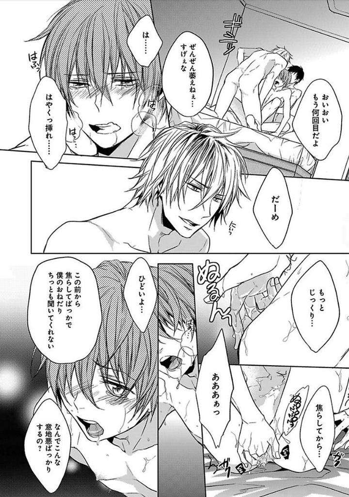Otome-Bitch-Kun-No-Renai-Kouryaku-By-Satonishi-Jp page 96