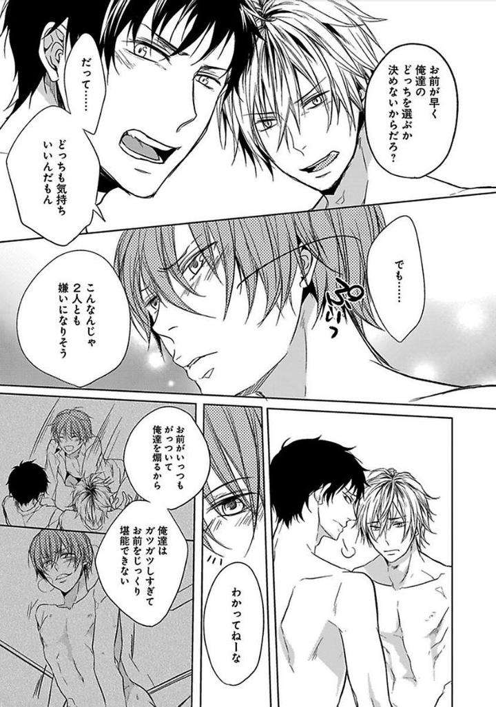 Otome-Bitch-Kun-No-Renai-Kouryaku-By-Satonishi-Jp page 97