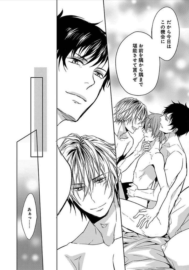 Otome-Bitch-Kun-No-Renai-Kouryaku-By-Satonishi-Jp page 98