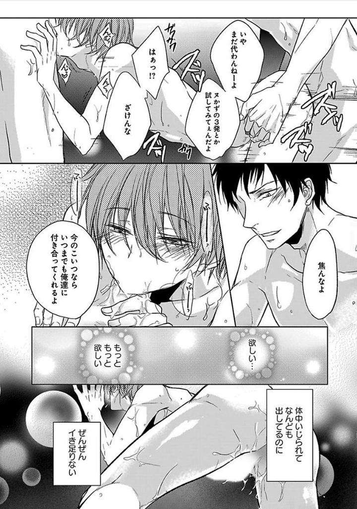 Otome-Bitch-Kun-No-Renai-Kouryaku-By-Satonishi-Jp page 100