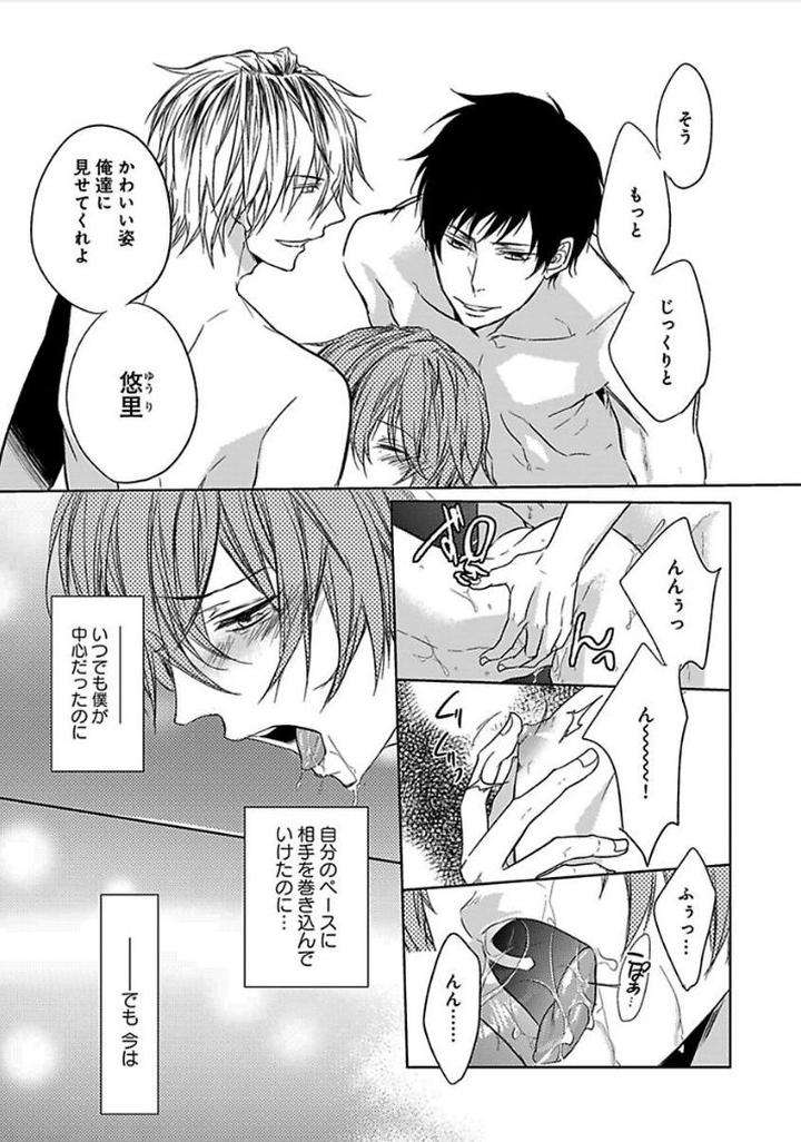 Otome-Bitch-Kun-No-Renai-Kouryaku-By-Satonishi-Jp page 101