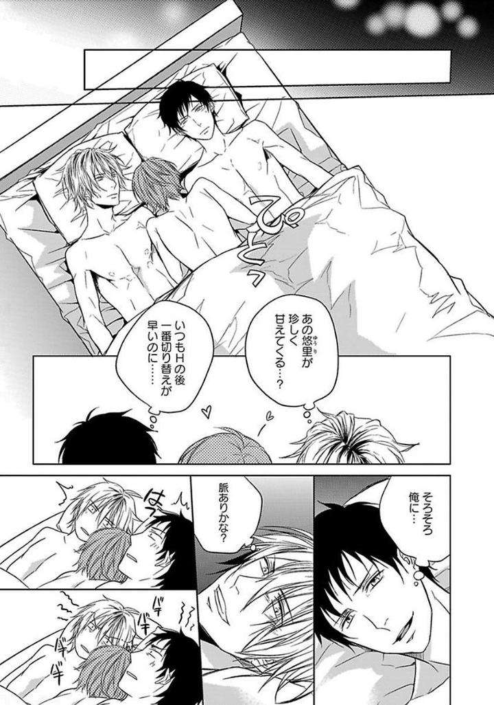 Otome-Bitch-Kun-No-Renai-Kouryaku-By-Satonishi-Jp page 105
