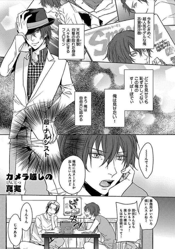 Otome-Bitch-Kun-No-Renai-Kouryaku-By-Satonishi-Jp page 109