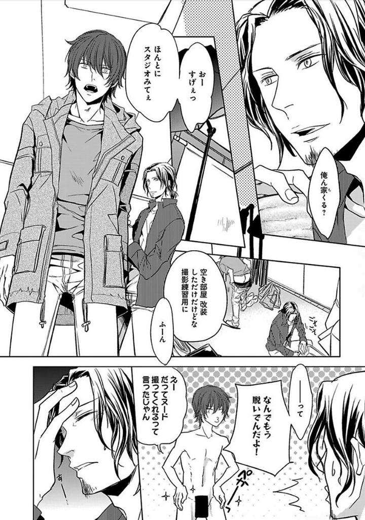 Otome-Bitch-Kun-No-Renai-Kouryaku-By-Satonishi-Jp page 110