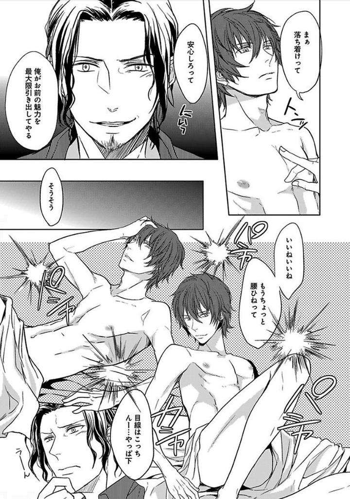 Otome-Bitch-Kun-No-Renai-Kouryaku-By-Satonishi-Jp page 111